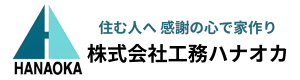 株式会社工務ハナオカ/警備ハナオカ